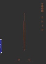 大秦帝国 进阶手册