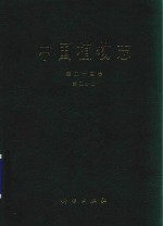 中国植物志 第23卷 第2分册