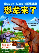 恐龙来了 广大读者