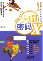 大师密码 X 我不是小丑！