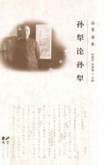孙犁读本 孙犁论孙犁