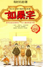 如果,宅