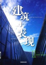 2014中国建筑表现集成 2 办公建筑
