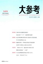 大参考 1604