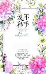 命中注定 2 爱不释手