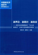新理念·新路径·新探索 惠东县安墩镇践行“五大发展理念”总体开发构想研究报告