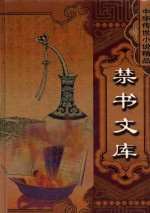 豆棚闲话 醋葫芦
