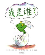 我是谁?