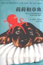 莉莉和章鱼