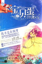 宝贝蛋