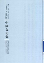 中国文化史
