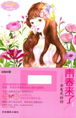 小小姐青春物语系列 青春来了 1 会发光的你 升级版