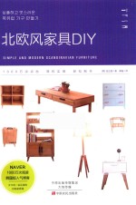 北欧风家具DIY