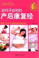 坐月子必知的产后康复经