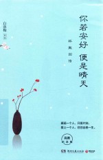 你若安好 便是晴天 林徽因传