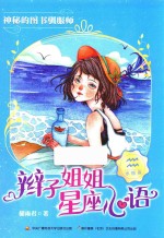 辫子姐姐星座心语 神秘的图书驯服师