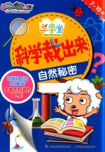 科学裁出来 自然秘密