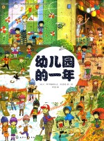 幼儿园的一年