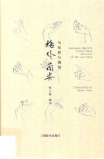 马尔智与他的梅伶兰姿