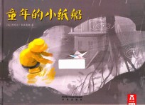 童年的小纸船
