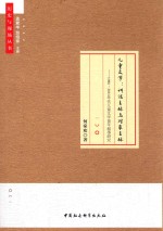 历史与现场丛书 儿童文学 讲述主体与对象主体 1980-2010年代儿童文学童年叙事研究