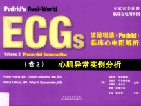 波德瑞德临床心电图 卷2 心肌异常实例分析