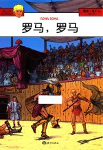罗马,罗马