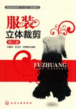 服装立体裁剪