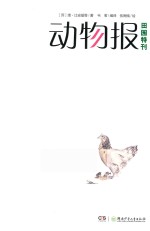 动物报 田园特刊