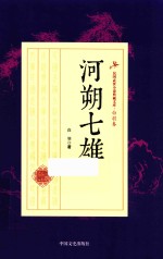 河朔七雄