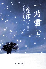 一片雪 上