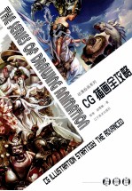 CG插画全攻略 提高篇