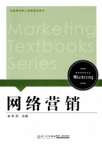 网络营销