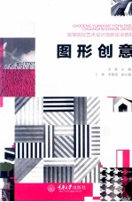 图形创意