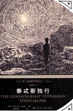 泰忒斯独行 插图本