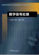 数字信号处理