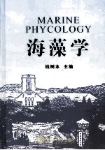 海藻学