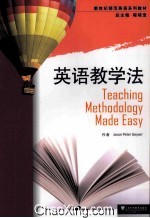 英语教学法