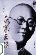 末世公子 袁寒云传