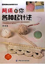 阿瑛教你各种起针法