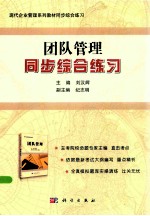 团队管理同步综合练习