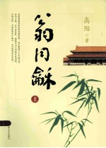 翁同龢 上