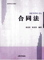 合同法