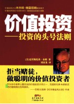 价值投资 投资的头号法则