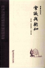 清馨民国风 常识与新知