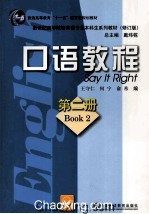 口语教程 第2册