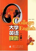 大学英语晚听 上