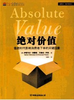 绝对价值 信息时代影响消费者下单的关键因素