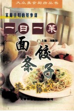 一日一菜 面条饺子