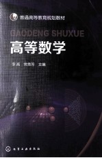 高等数学